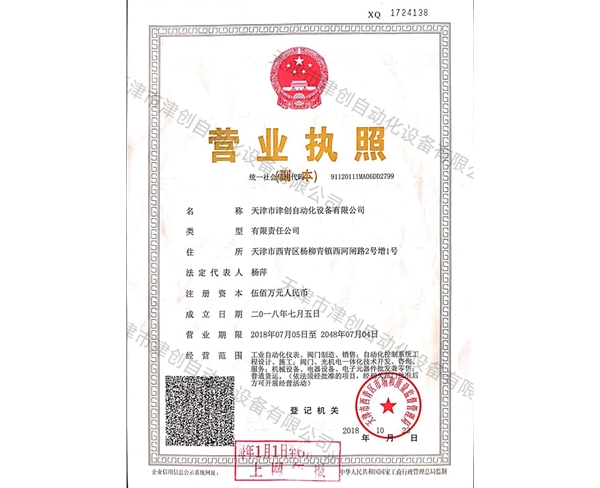 营业执照