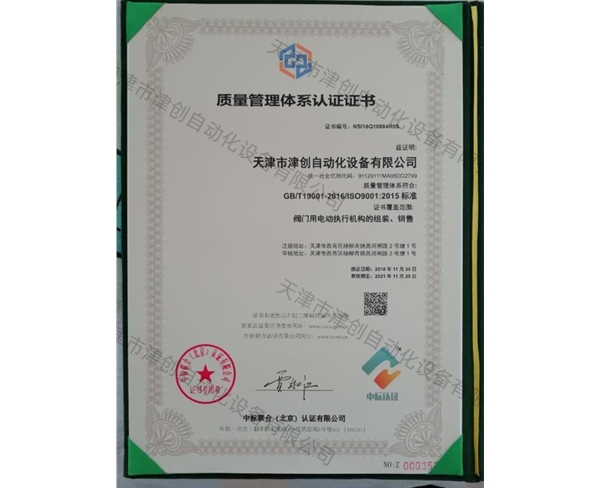 质量管理体系认证证书